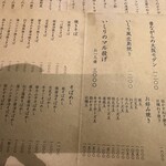 お好み焼き いしり - メニュー①