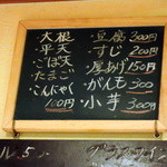 竹うち - 2014.3おでん