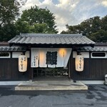 炭焼うな富士 - 