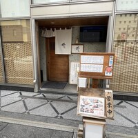 すし 堺 - 