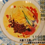 でびっと 中延本店 - でびっとの限定麺、目が離せません。