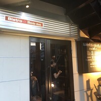 ビストロボンノ - 