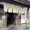 中野屋 湯沢本店