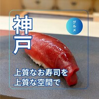 鮨 島本 - 