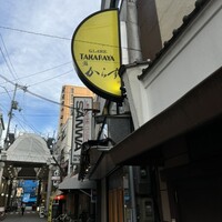 鮨 からす 十三店 - 