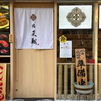寿司福島 - 