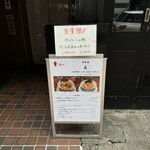 酒肴場 屯 - 外観