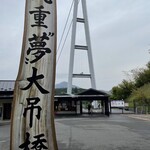 九重“夢”大吊橋　天空館 - 