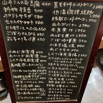 寿し肴和志 - 本日のメニュー