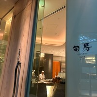 旬房 - 