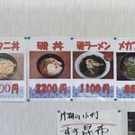 松乃屋食堂 - メニュー①