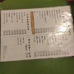 鶴松 - メニュー