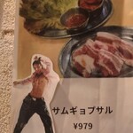 鶴松 - サムギョプサル