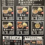 越後維新 - メニュー