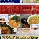 麺屋　たか - 