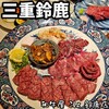 和牛屋 こつみ 鈴鹿本店