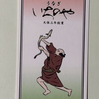 神泉いちのや - 
