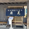 釜揚うどん岩見