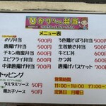 ひかりちゃん弁当 - 