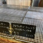 ベーカリー ジャム - クロワッサンショコラ¥260内　最後のひとつ(日曜13時頃)