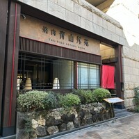 焼肉 青山外苑 - 