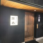 鳥善 - 