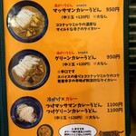 川川うどん - メニュー