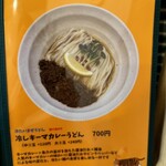 川川うどん - メニュー