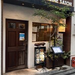 ジャパニーズキュイジーヌ 佐藤 - 