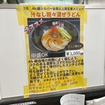 極楽うどん Ah-麺 - 