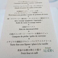 レストラン アラジン - 