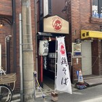 鶏料理居酒屋 TORIBIAN - 