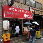 ジンギスカン羊はち 三軒茶屋店 - 