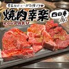 焼肉 幸楽