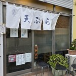 天丼ころも - 
