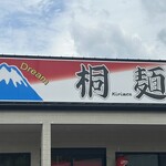 Ramen Dream 桐麺 - 