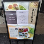 麺家 たけ田 - 看板