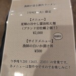 麺家 たけ田 - メニュー