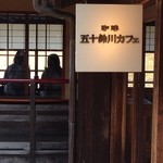 Iseman Naikuumae Shuzoujou - 店内