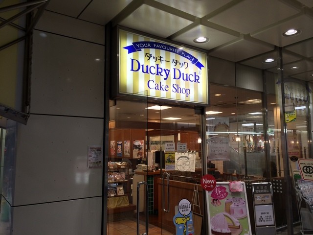 ダッキーダックケーキショップ 綾瀬店 Ducky Duck ケーキ Shop 綾瀬 ケーキ 食べログ