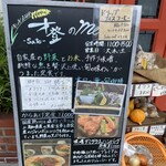 キッチンたなか 才登 - 