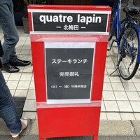 キャトルラパン 北梅田 - 