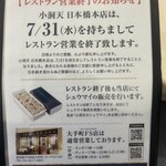 小洞天 日本橋店 - 