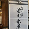 前川水軍 大津店