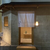 鮨 いつつ - 