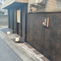 恵比寿 鮨 藤 - 