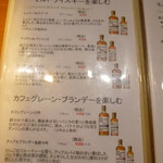 テイスティング・バー - メニュー／その他モルト・カフェグレーン、他