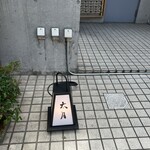 日本料理 太月 - 