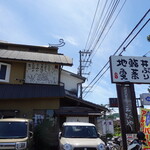 大磯大衆食堂 えびや - 店舗外観