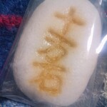 十万石 - 料理写真: